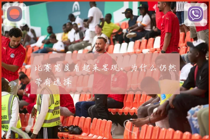 比赛宽度看起来客观,为什么仍然带有选择